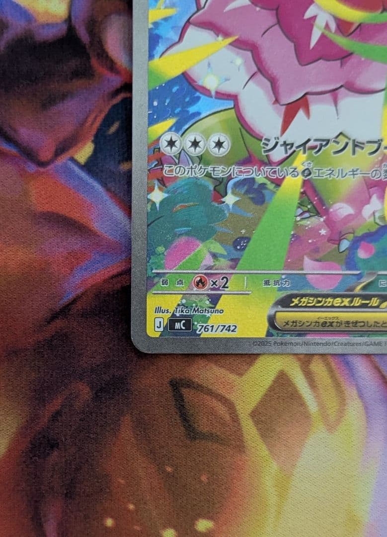 スタートデッキ100 バトルコレクション 101/100 メガメガニウムex