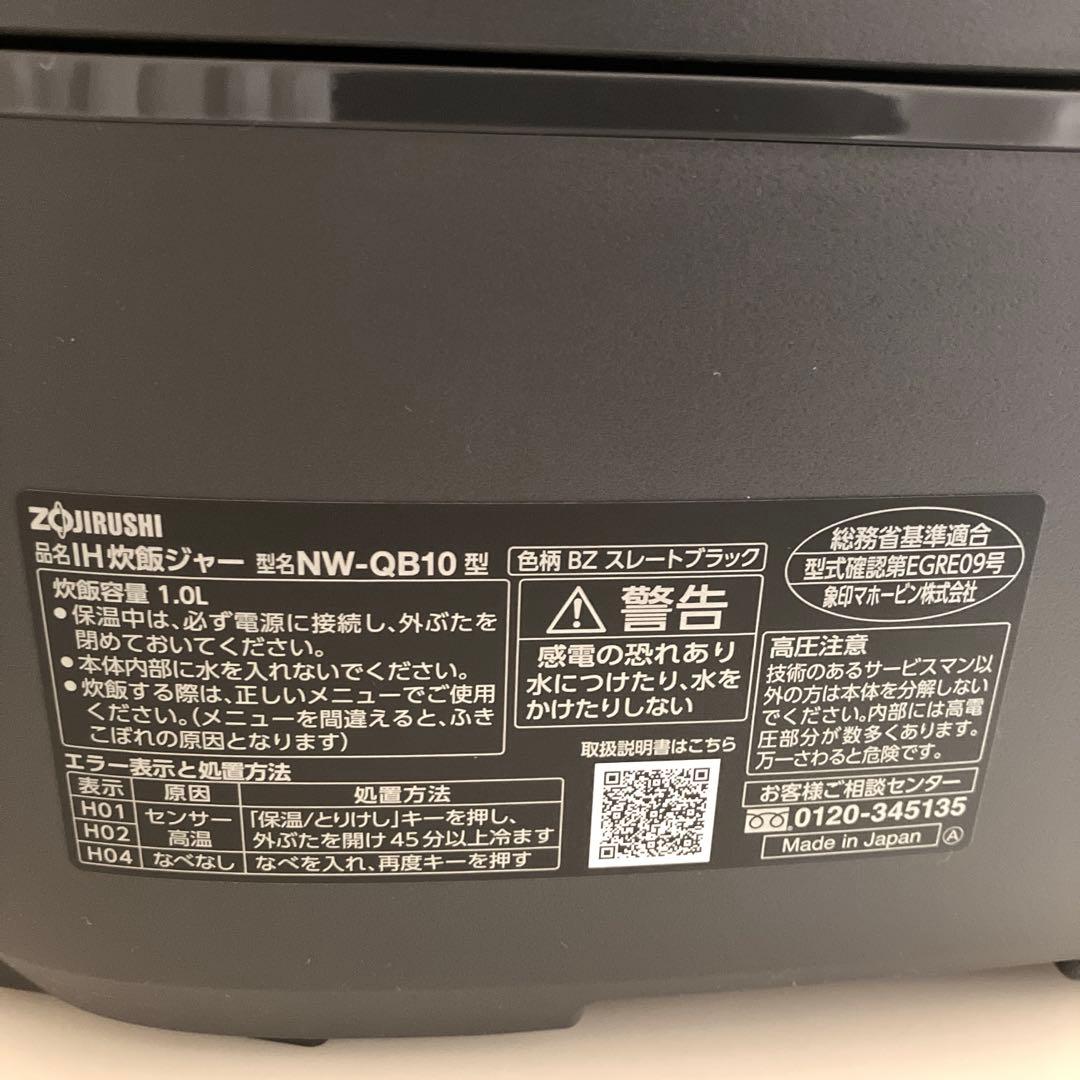 Yoshiaki様用象印 NW-QB10 IH炊飯ジャー 極め炊き 豪熱大火力