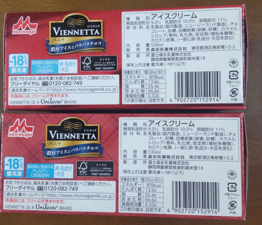 ビエネッタ ４個セットViennetta バニラアイスクリーム 530ml