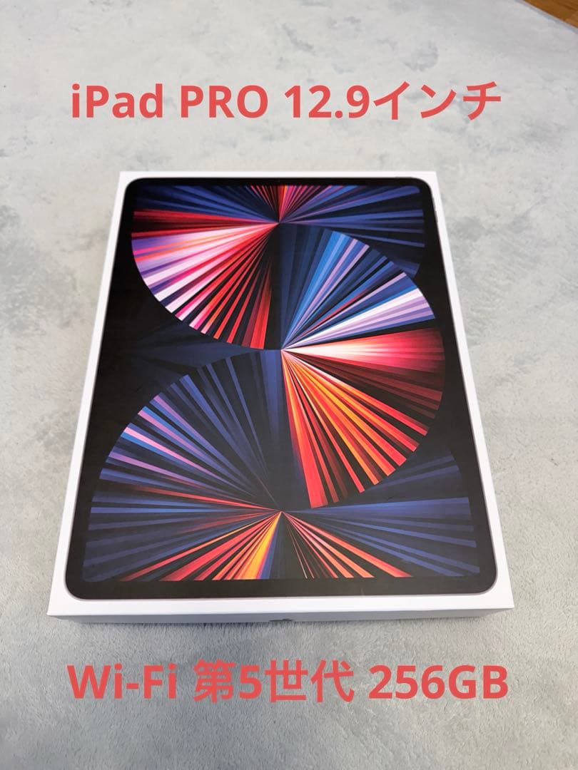 iPad PRO 12.9インチ Wi-Fi 第5世代 256GB