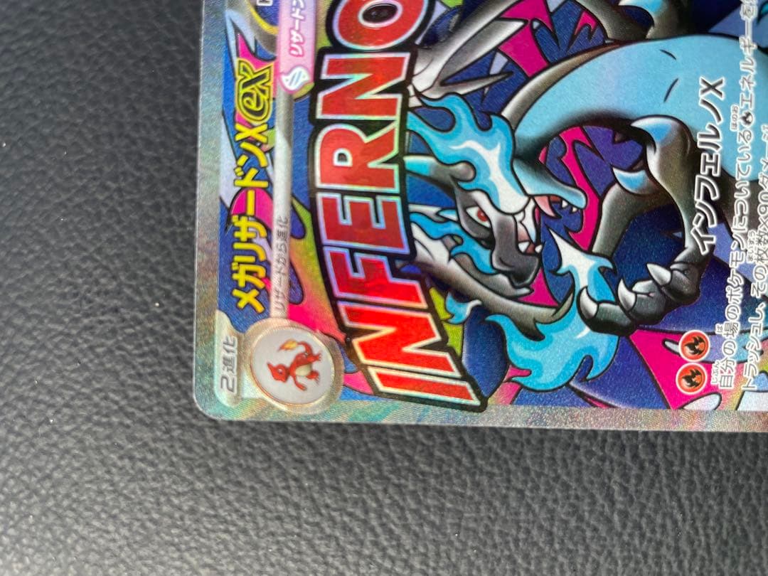 メガリザードンXex ma