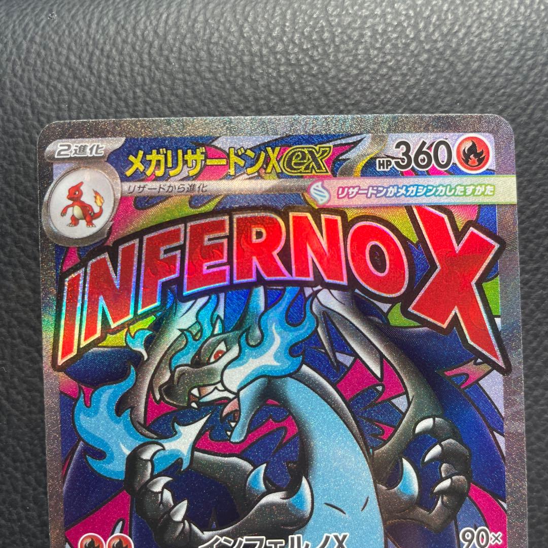 メガリザードンXex ma