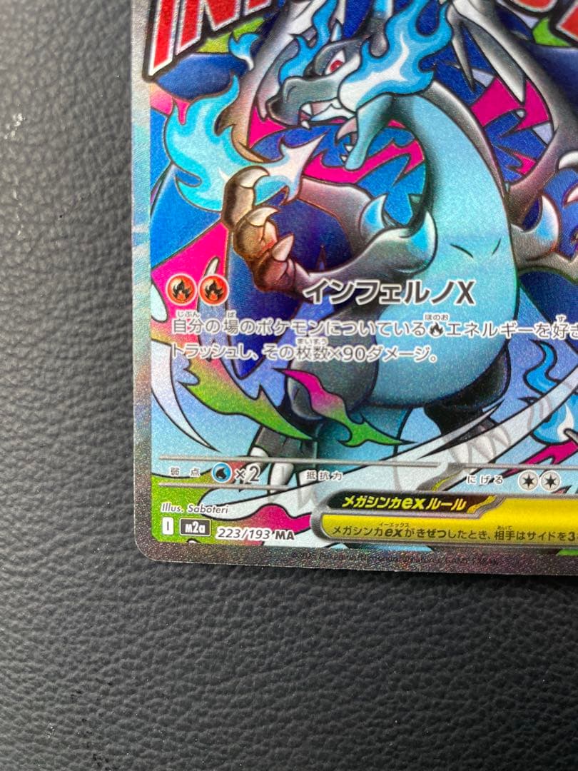 メガリザードンXex ma