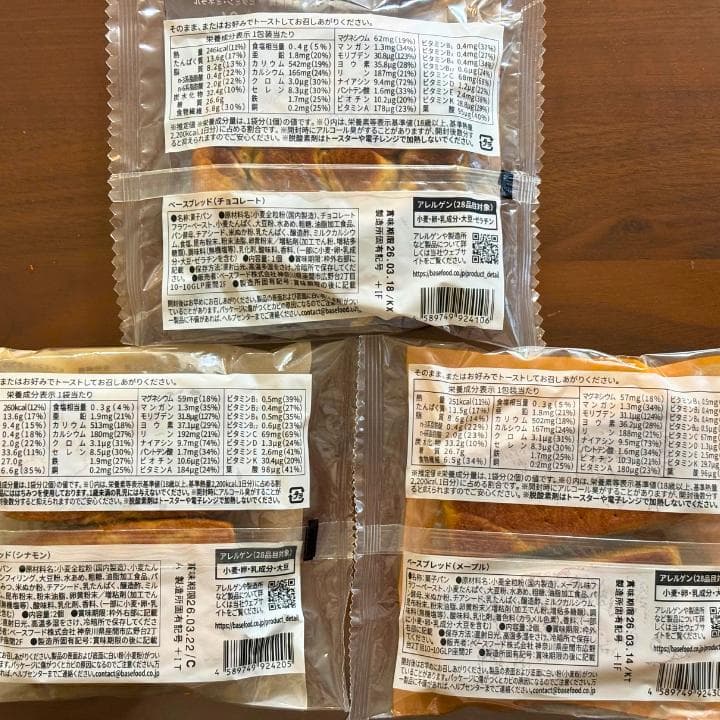 【本日限定値下げ】ベースブレッド54袋セット（3種類×18袋）