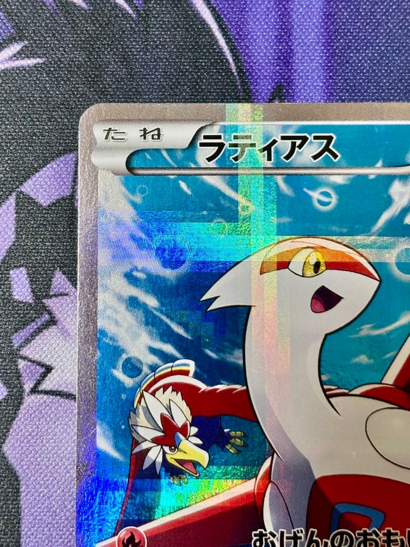 ラティアス R CP2 伝説キラコレクション 018/027 希少