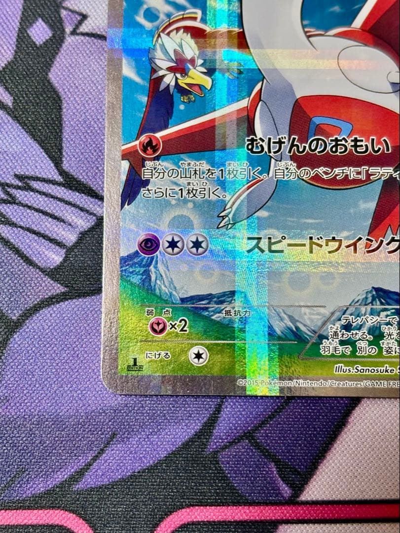 ラティアス R CP2 伝説キラコレクション 018/027 希少