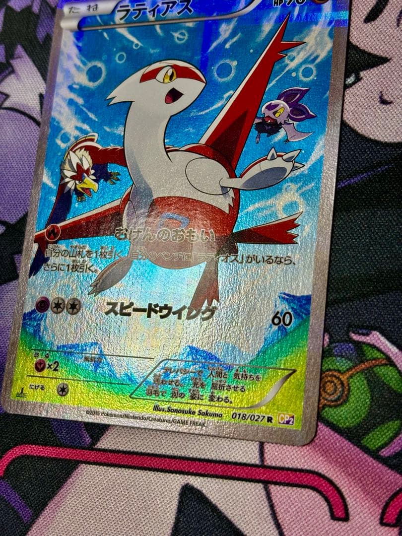 ラティアス R CP2 伝説キラコレクション 018/027 希少