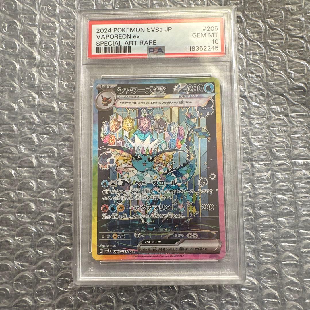 Psa10シャワーズex SAR SV8a テラスタルフェスex 205/187