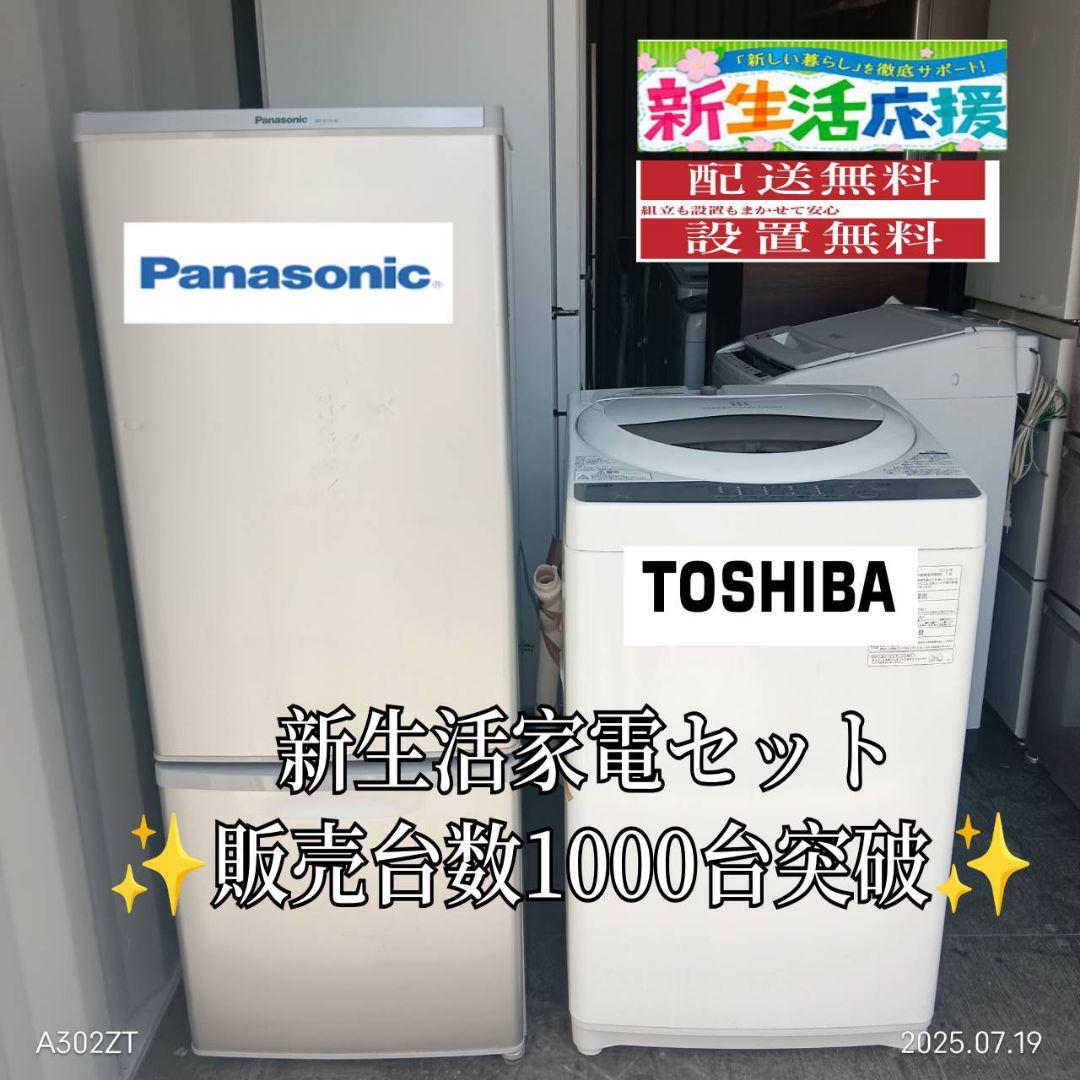 9612◀設置まで対応 新生活　人気モデル　冷蔵庫　洗濯機　セット