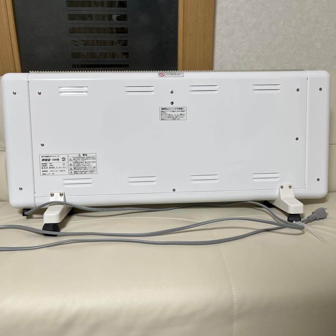 ♦️未使用に近い♦️ 夢暖房1200型　遠赤外線パネルヒーター　ホワイト【正規品】