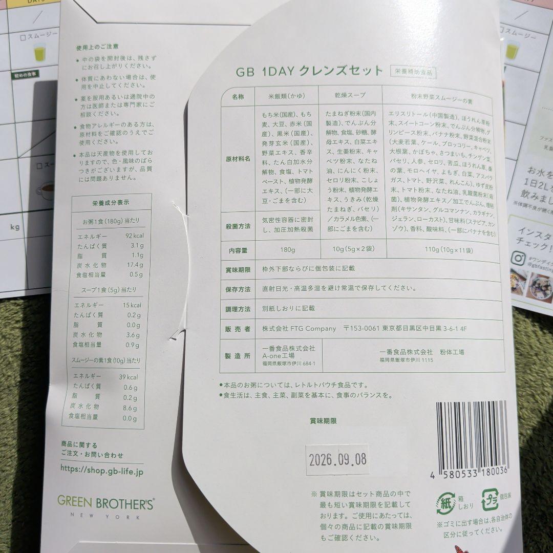 GB 1DAY CLEANSE SET カレンダー付き
