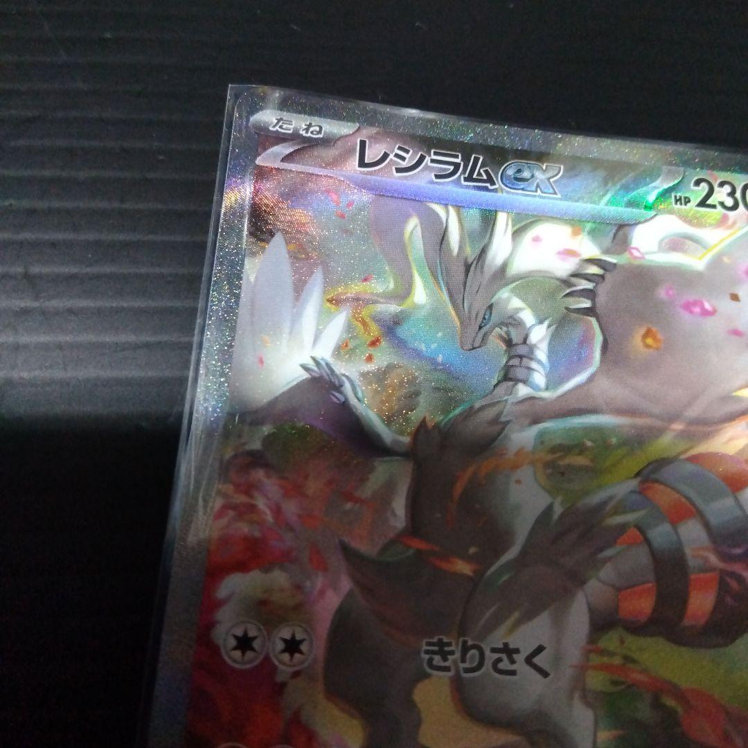 ポケカ レシラムex SAR sv11W 168/086 レシラム