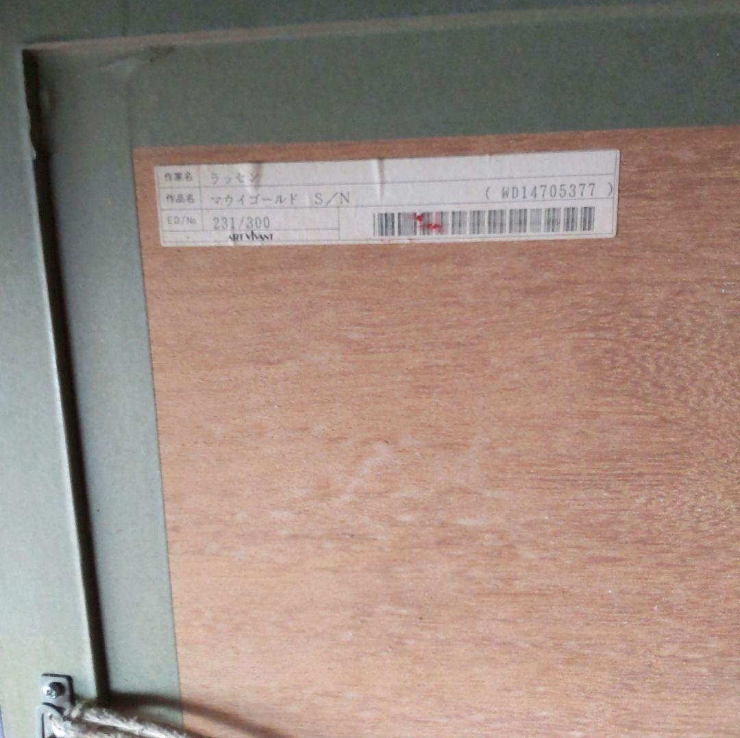 ラッセン マウイゴールド