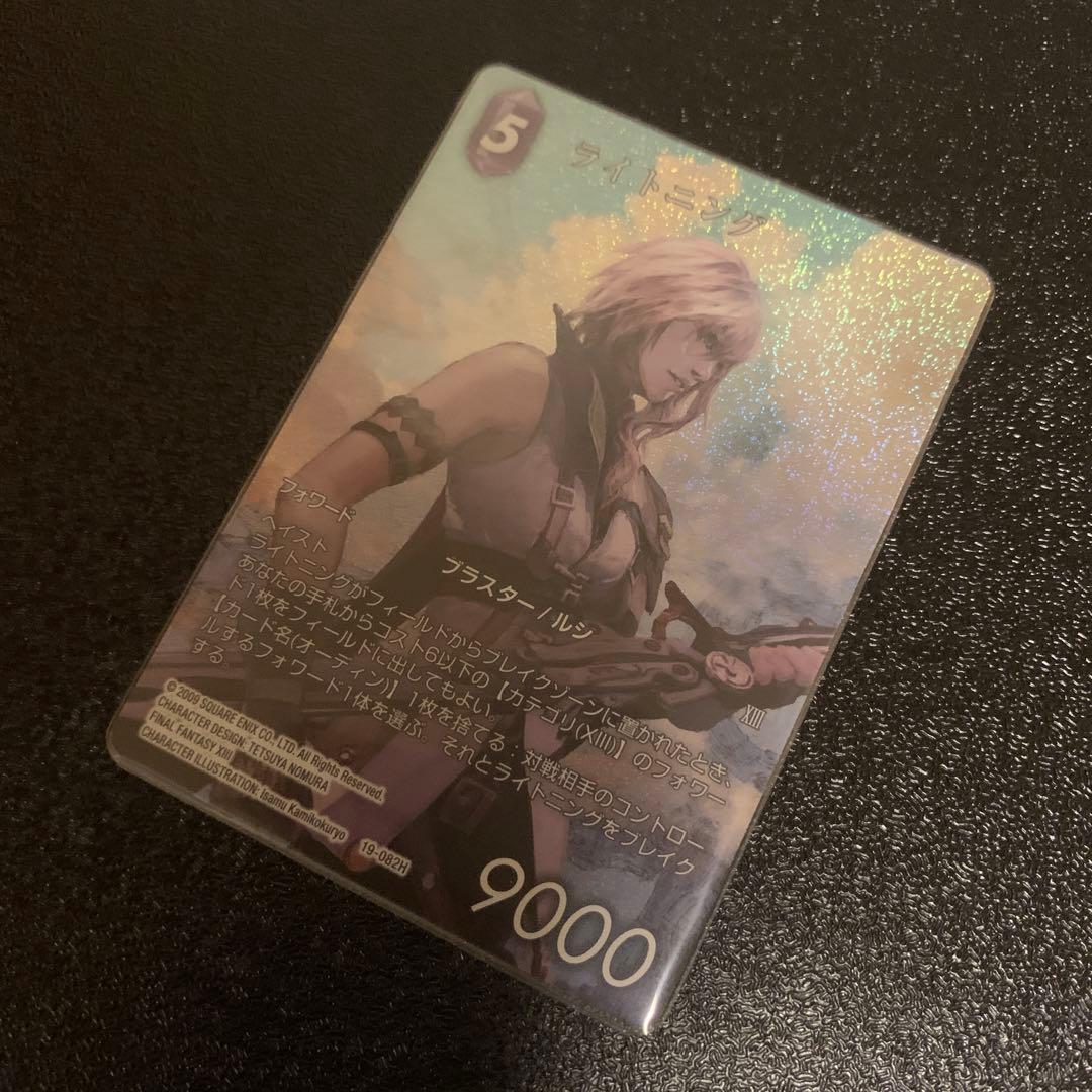 【早い者勝ち！】FFTCG ライトニング　フルアートプレミアム