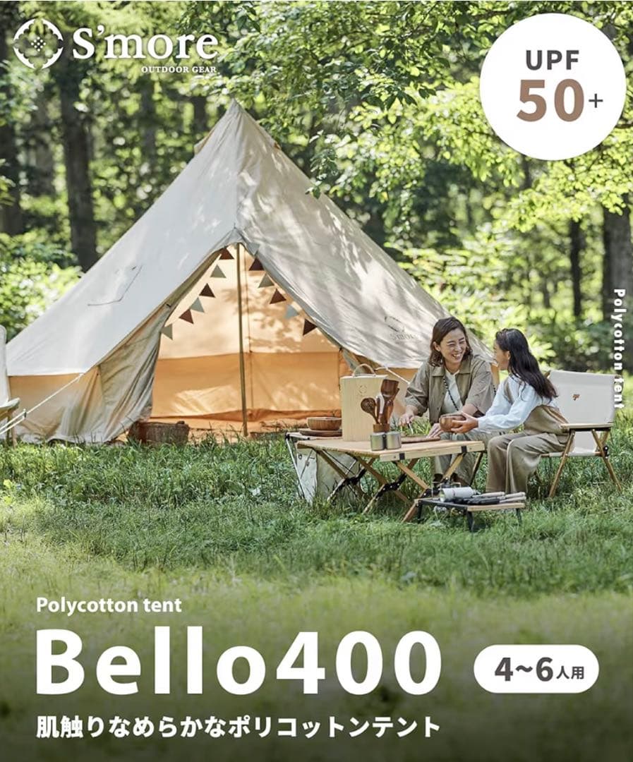 S'more(スモア) ベル型テントBello テント400