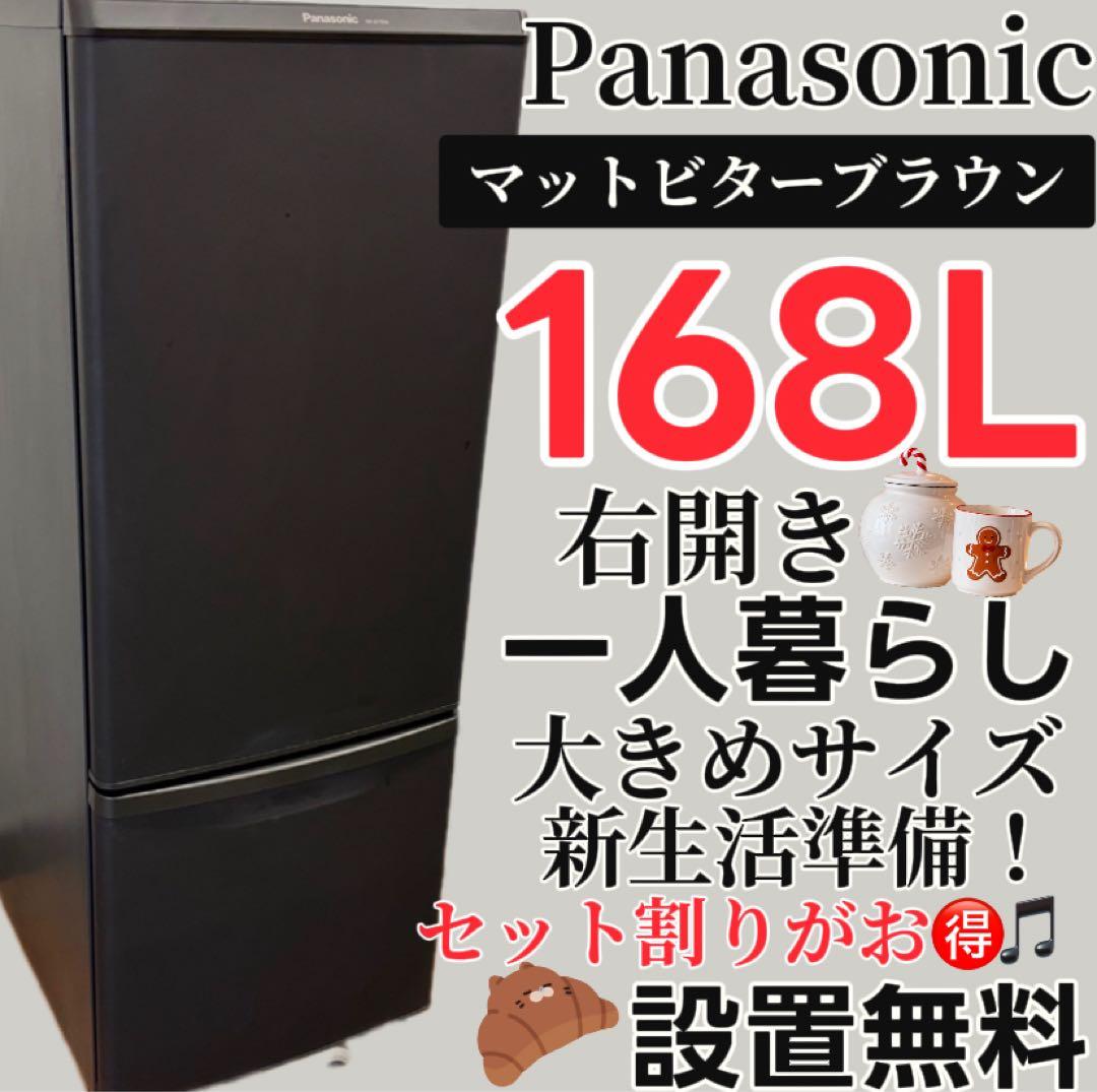 143　パナソニック　冷蔵庫　160L　一人暮らし　綺麗　中古　設置無料　安い‼️
