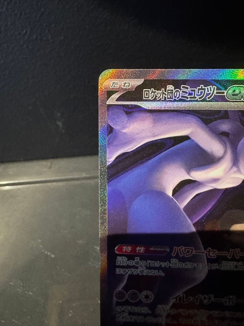 零*レ様 MEGAドリームex ロケット団のミュウツーex SAR 237/19
