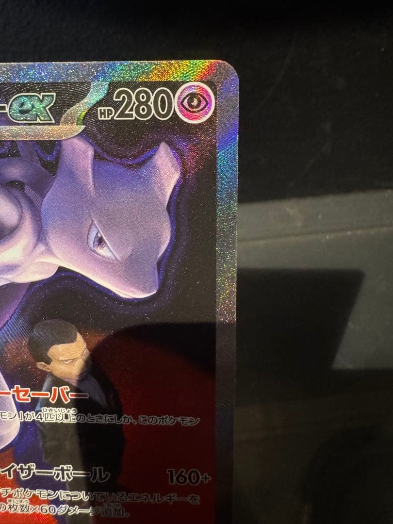 零*レ様 MEGAドリームex ロケット団のミュウツーex SAR 237/19