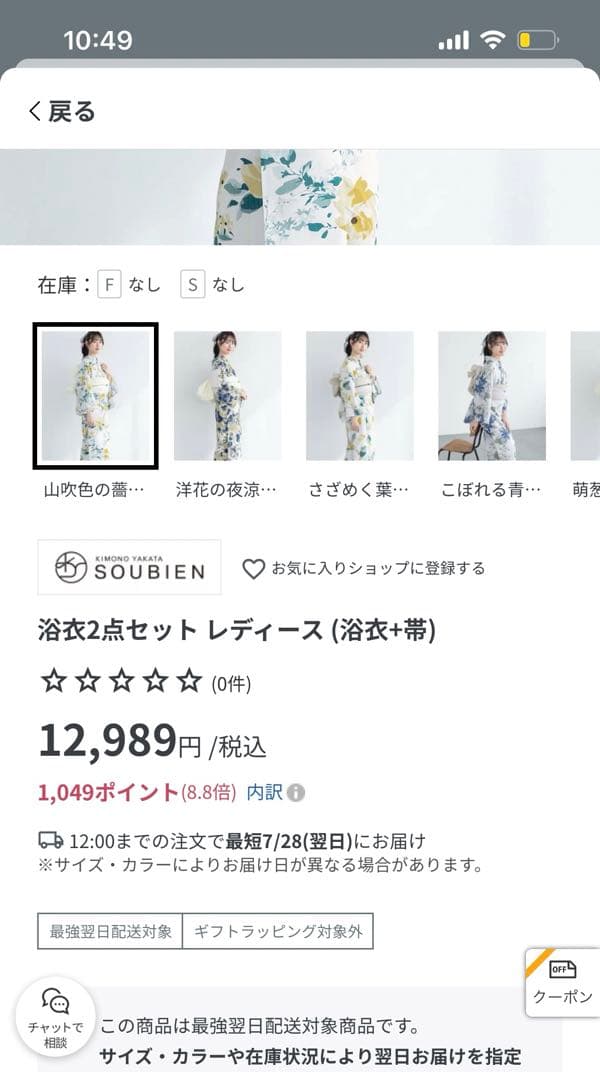 浴衣2点セット (浴衣➕帯)