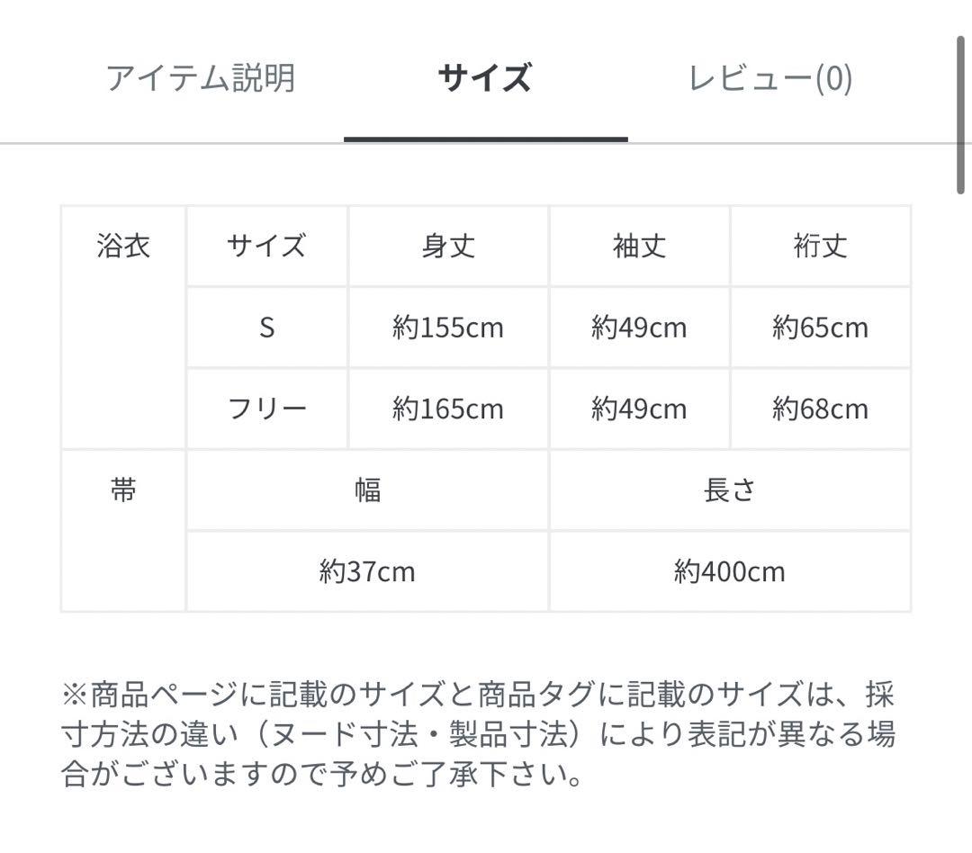 浴衣2点セット (浴衣➕帯)