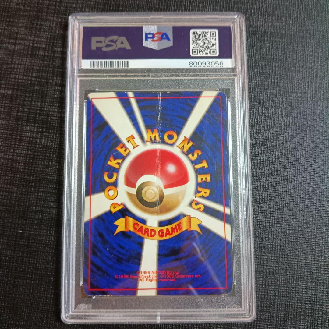 ギャラドス　旧裏　初版　マークなし　psa1