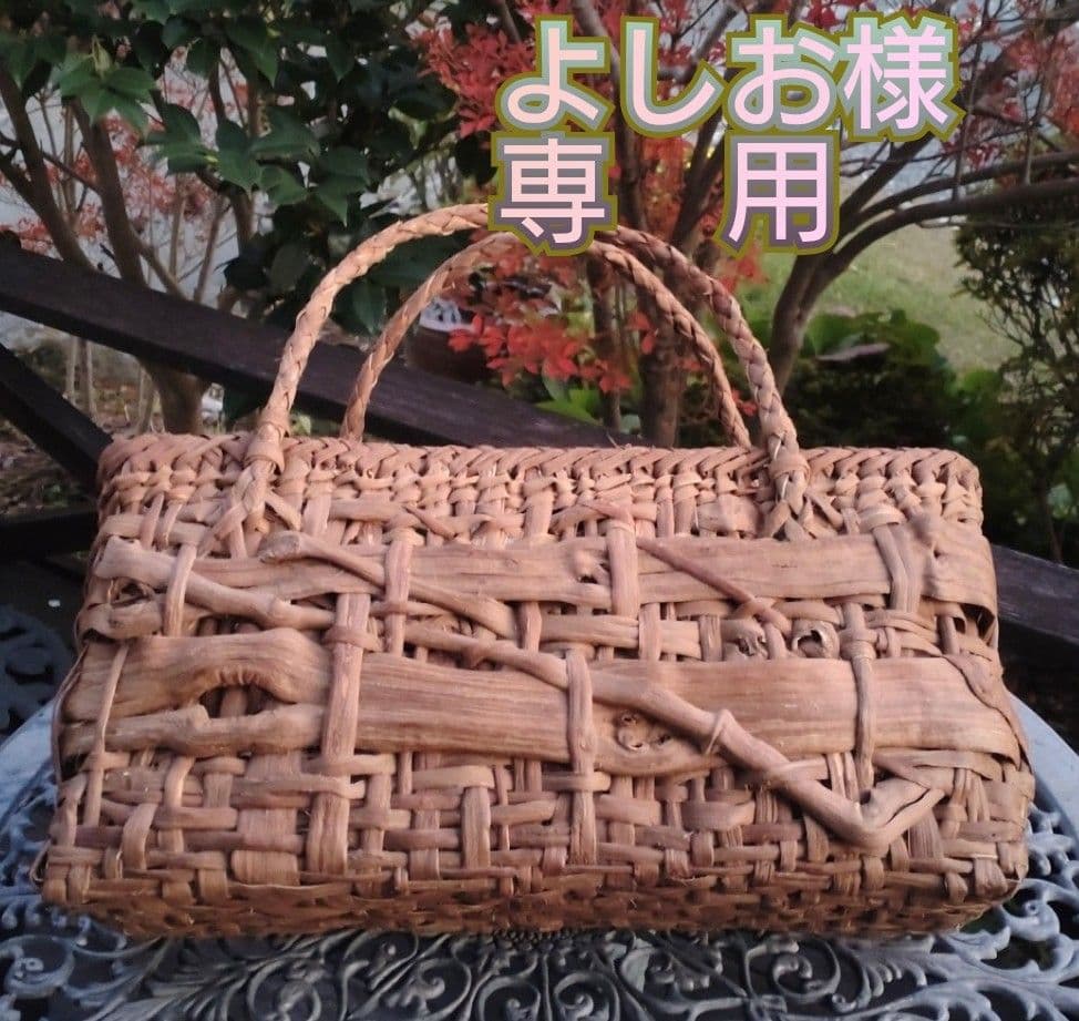 国産山葡萄かご