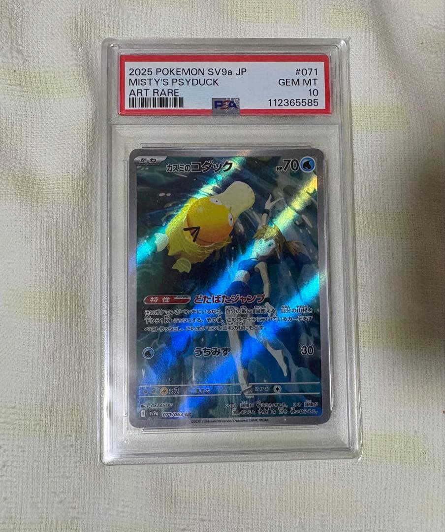 【完美品】2026 POKEMON SV3 JP カスミのコダック #071