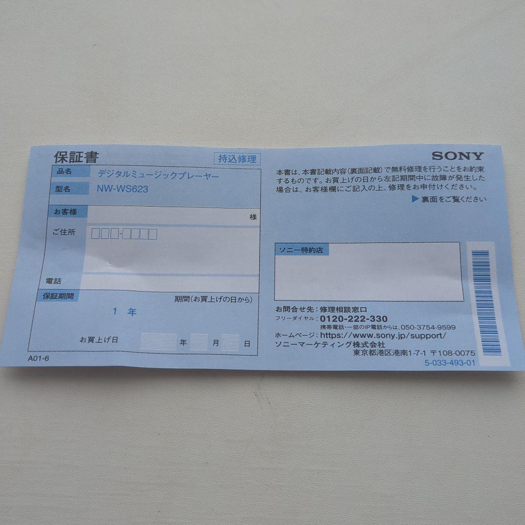 SONY NW-WS623　4GB　中古品