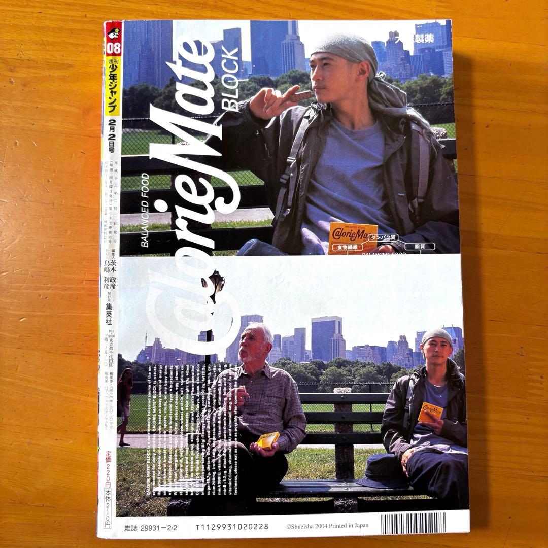 週刊少年ジャンプ 2004年08号　STEEL BALL RUN 荒木飛呂彦