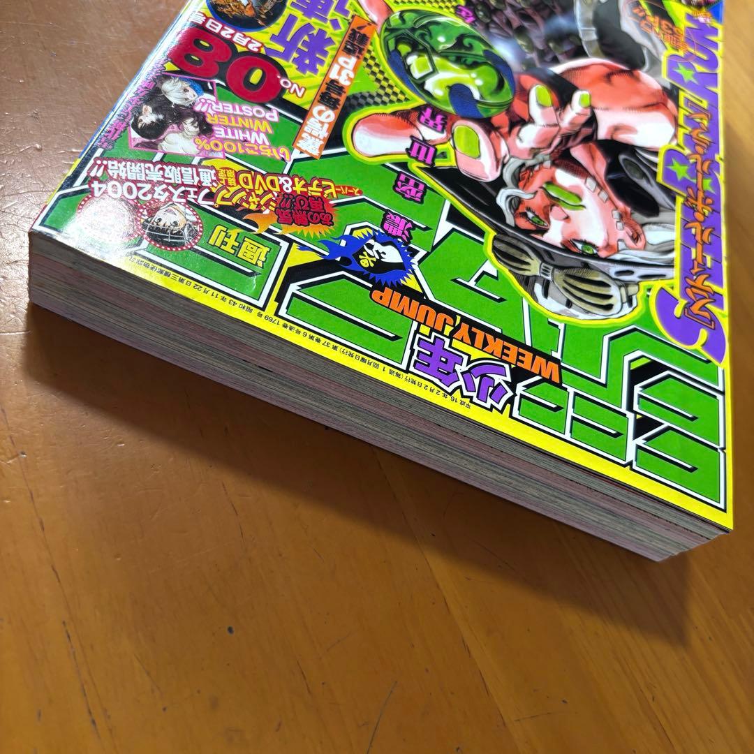 週刊少年ジャンプ 2004年08号　STEEL BALL RUN 荒木飛呂彦