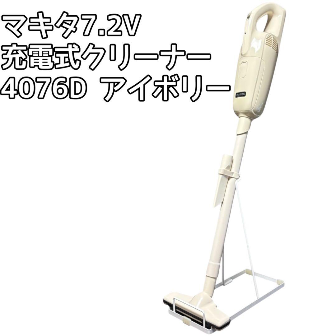 makita マキタ 充電式クリーナー 4076D コードレス