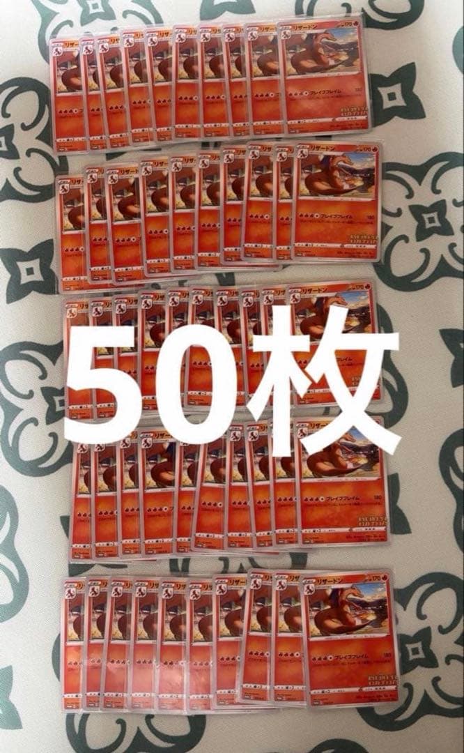 リザードン　第2回 ポケモンカード　イラストグランプリPROMO 50枚セット