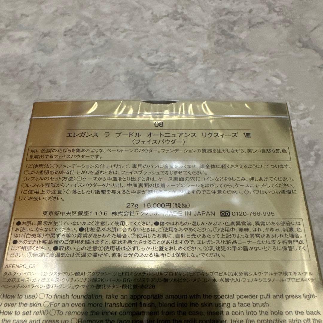 【新品未開封】エレガンス ラプードルオートニュアンスリクスィーズ Ⅷ 8