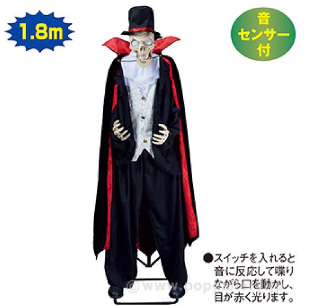 トーキングスカルデューク 音センサー付き骸骨人形 1.8m