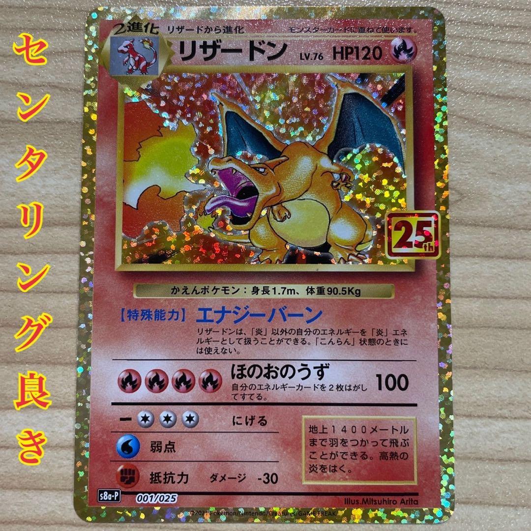 ポケカ　25th リザードン25th 美品　センタリング良き