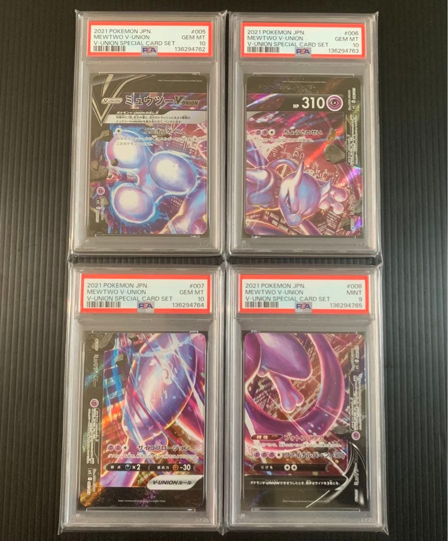 【PSA10 PSA9】 ミュウツー VUNION 4連番 ポケモンカード
