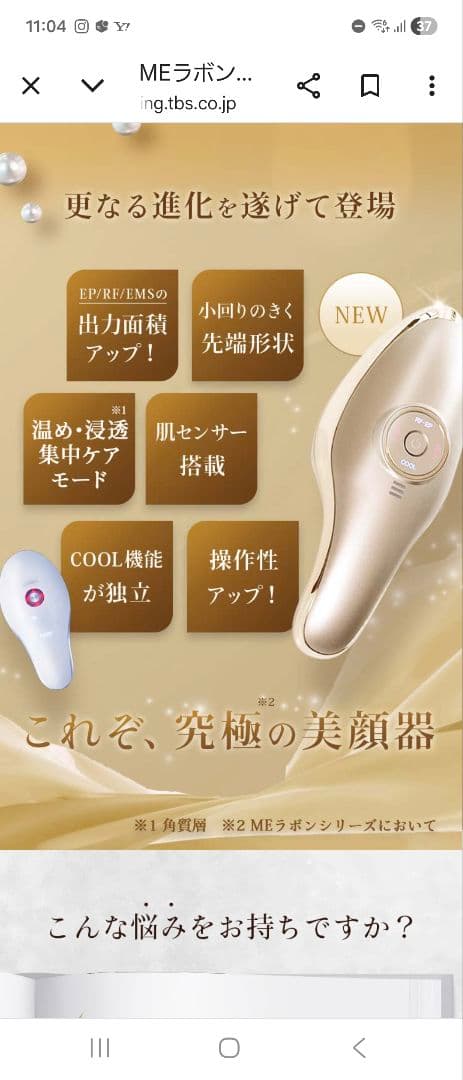 MEラボンエクラ 美顔器 サチコ