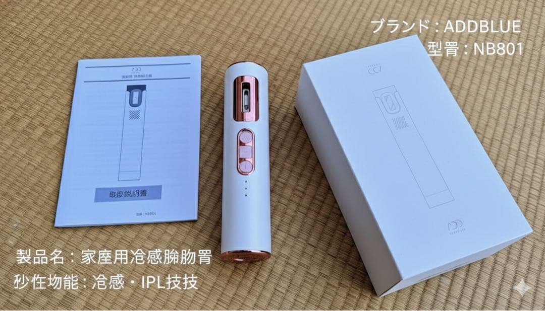 家庭用 冷感脱毛器