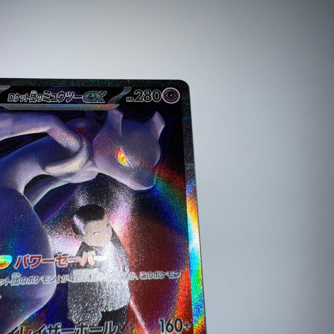 ロケット団のミュウツー ex SAR MEGAドリーム
