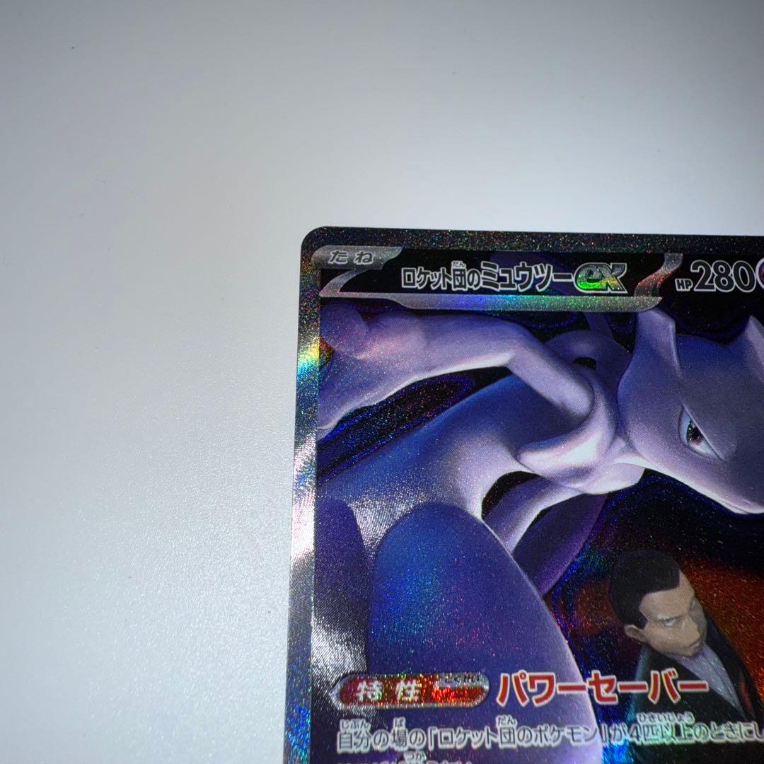 ロケット団のミュウツー ex SAR MEGAドリーム
