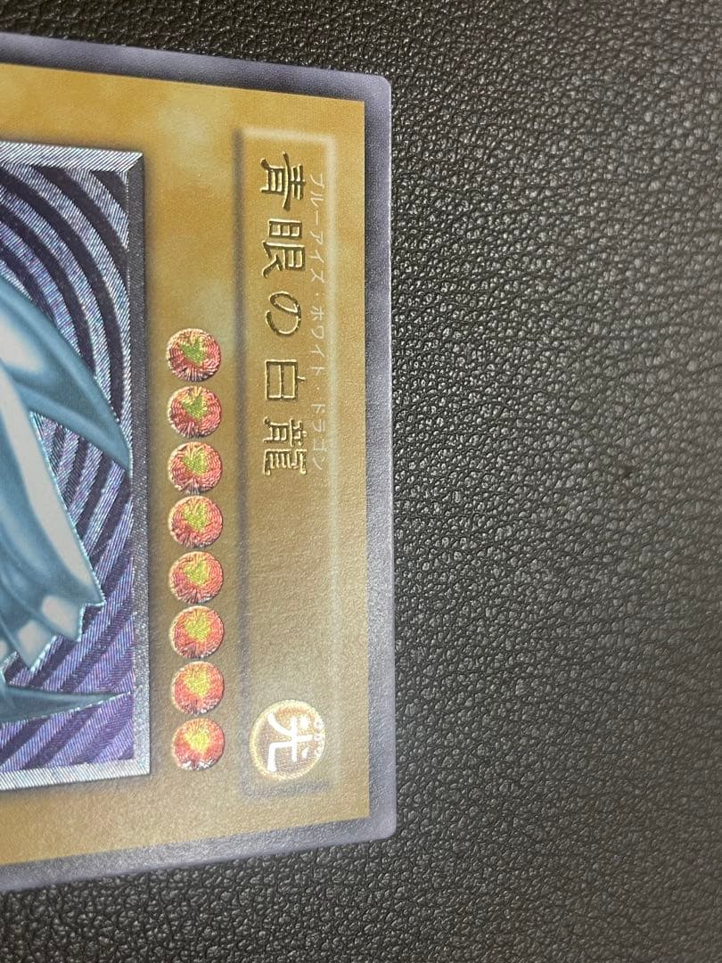 青眼の白龍　レリーフ　SM-51 良品