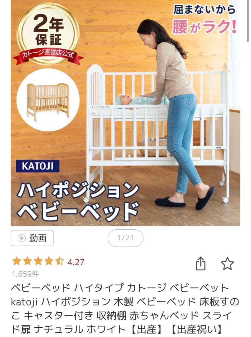 Marina　ベビーベッド　カトージ　ハイベッド