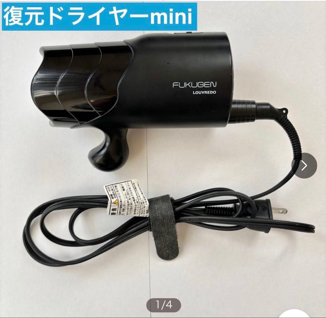 【新品未使用】ルーヴルドー LOUVREDO 復元ドライヤー-mini