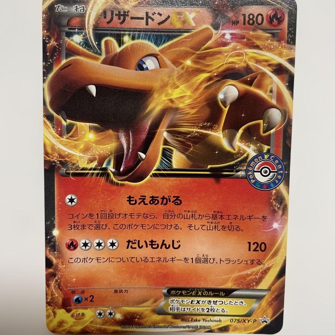 ポケモンカード リザードンEX PROMO XYシリーズ プロモカード