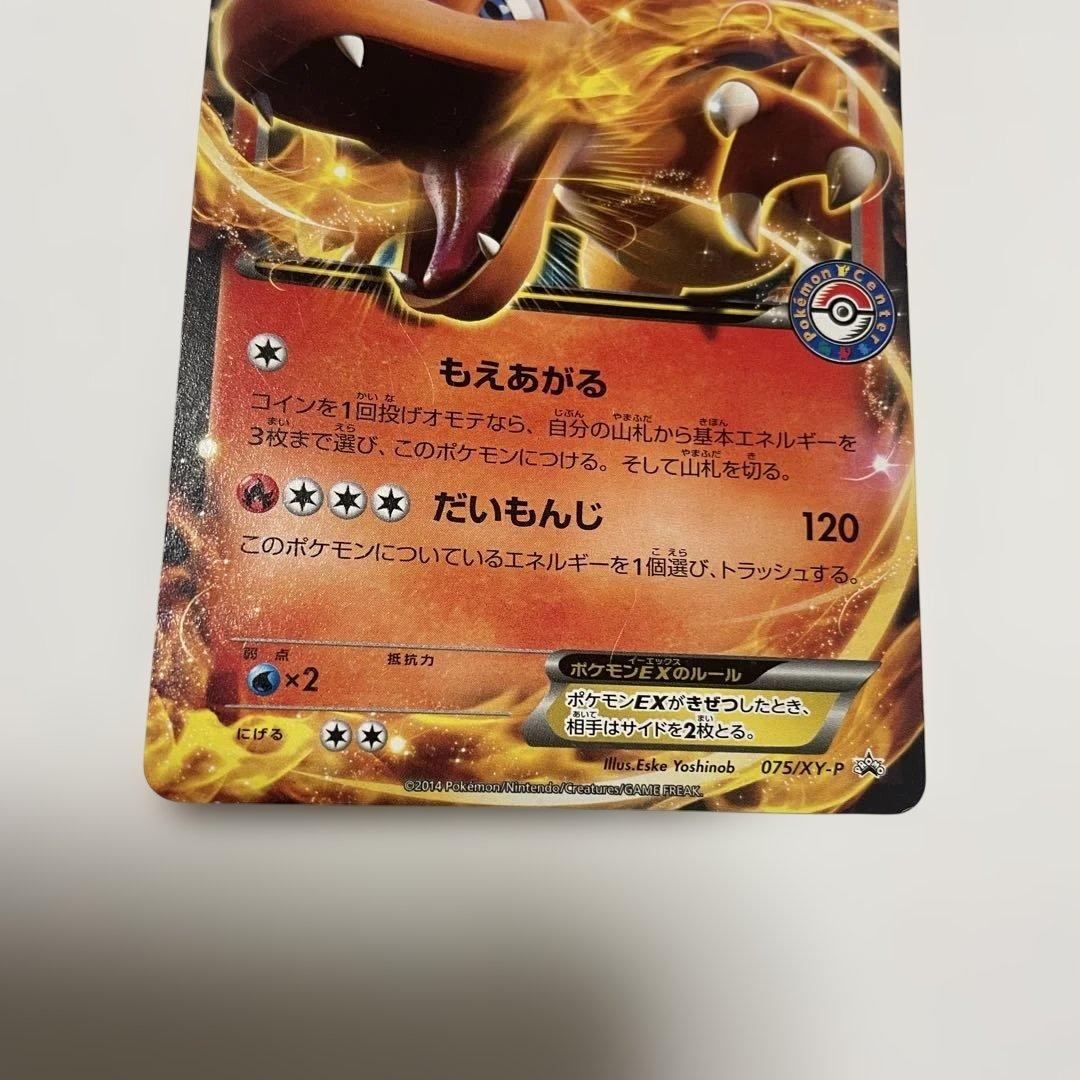 ポケモンカード リザードンEX PROMO XYシリーズ プロモカード