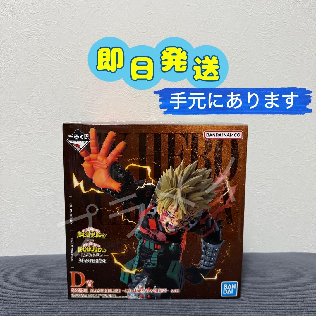 【D賞】一番くじ ヒロアカ 紡がれる想い 爆豪勝己 これは俺たちの物語だ