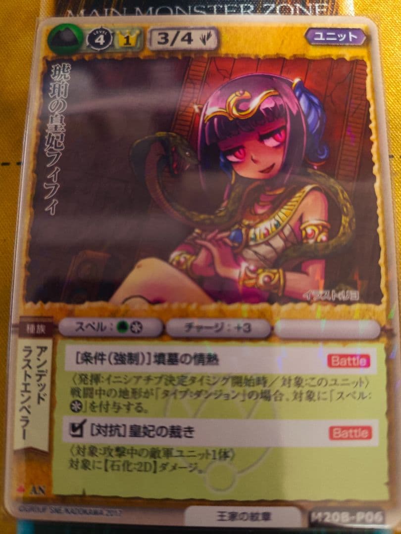 モンコレ 琥珀の皇妃フィフィ プロモ 20th KADOKAWA モンコレTCG