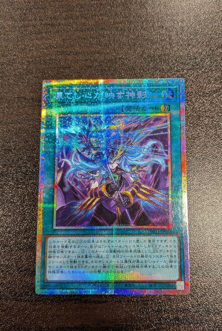 遊戯王 凍てし心が映す神影 レヴシャドールフュージョン プリズマ