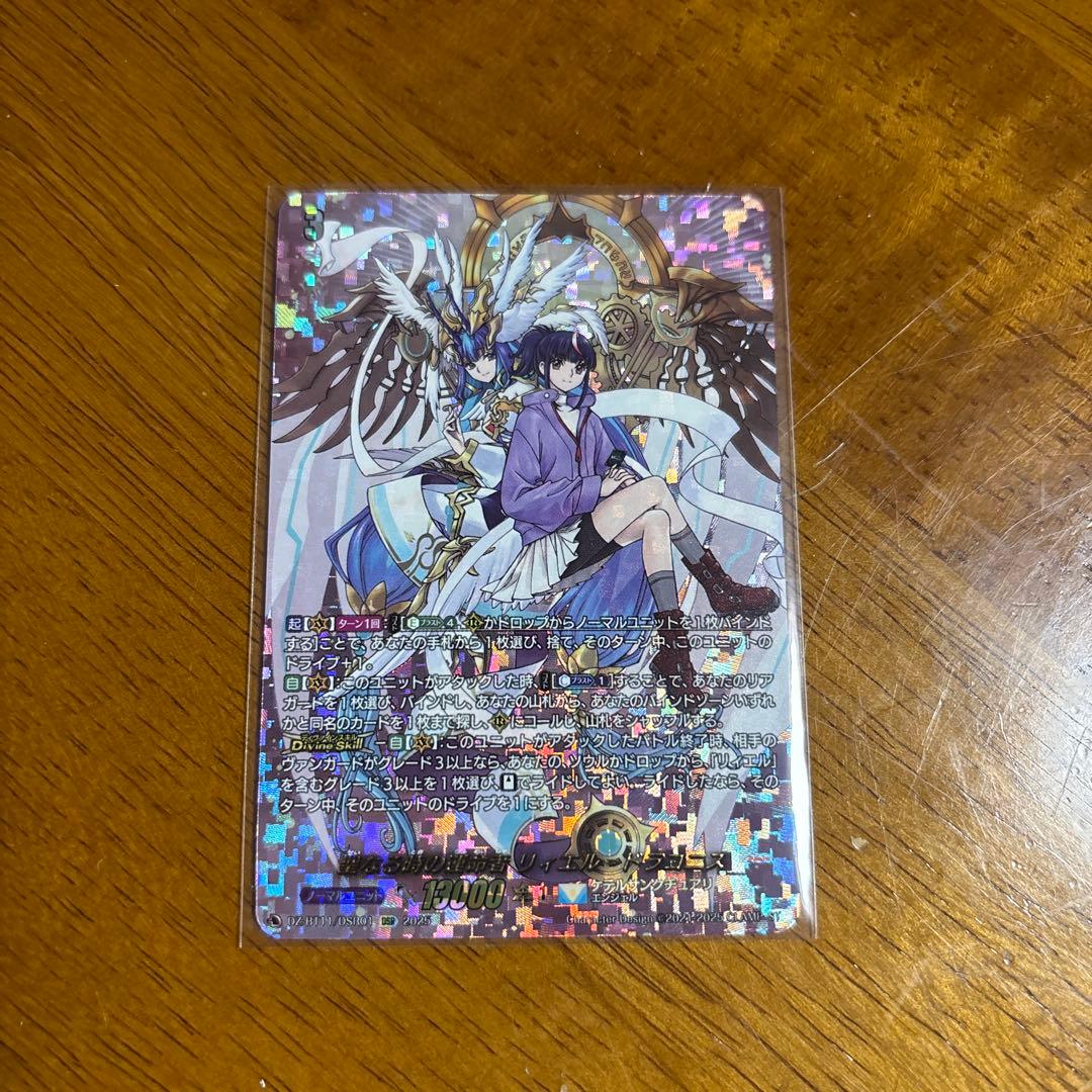 DSR 聖なる時の運命者 リィエル＝ドラコニス ヴァンガード