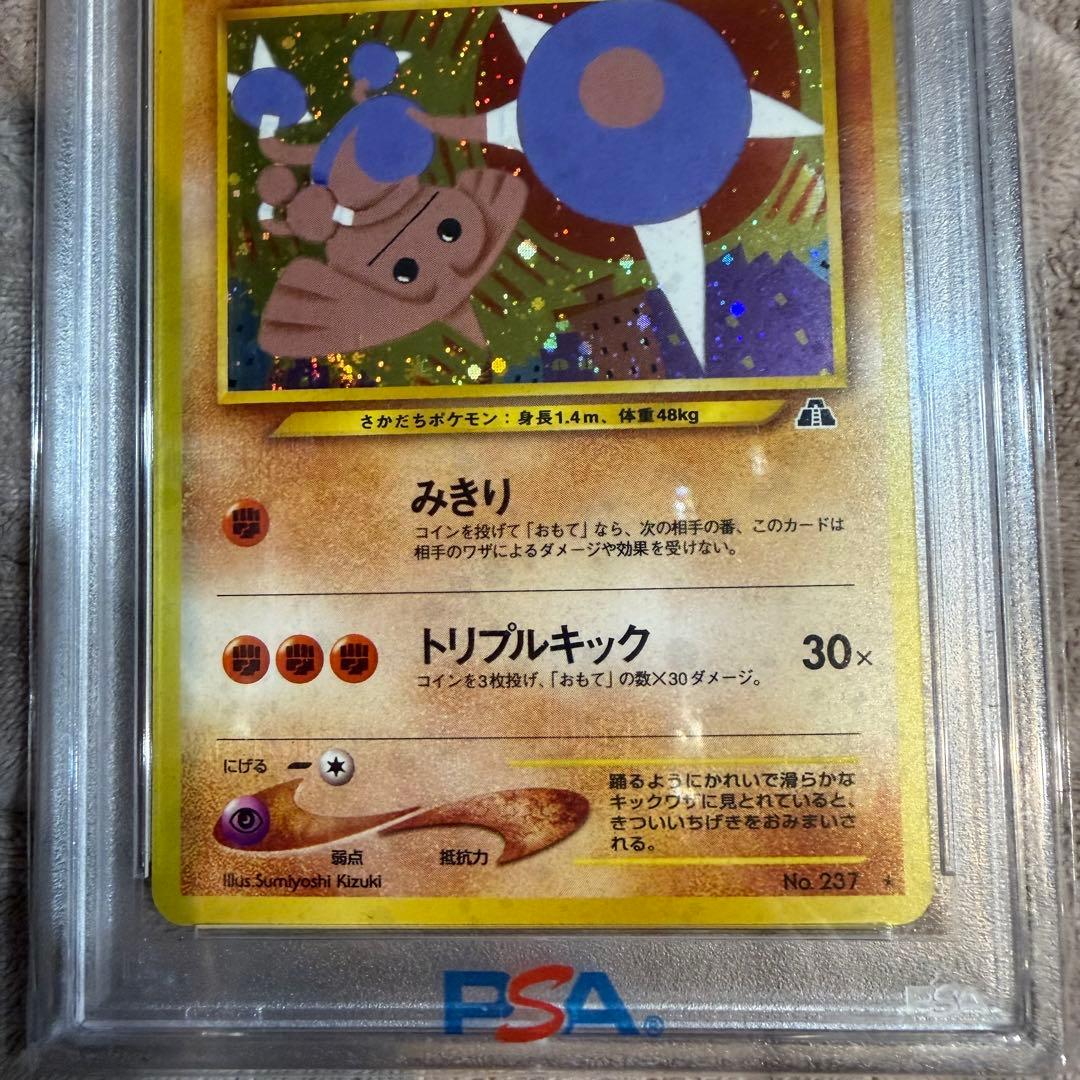 【PSA10】カポエラー ホロ 旧裏 拡張パック第2弾 遺跡をこえて…